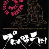  ����� Propeller Heaven <small>Story & Art</small> 